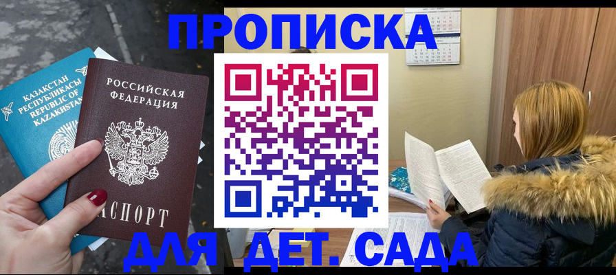 купить прописку в Кушве